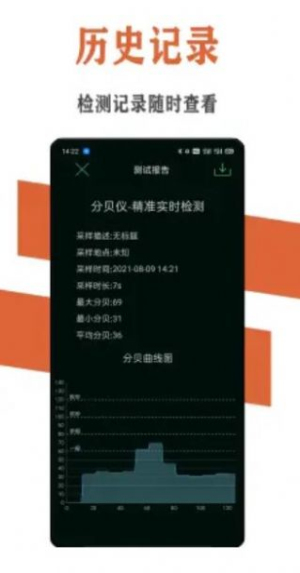 炫空噪音分贝检测仪app下载_炫空噪音分贝检测仪最新版下载v1.0 安卓版 运行截图3