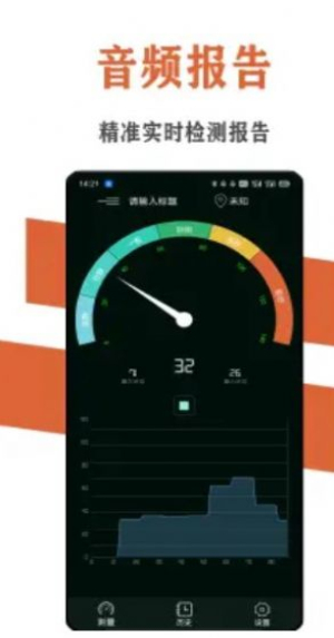 炫空噪音分贝检测仪app下载_炫空噪音分贝检测仪最新版下载v1.0 安卓版 运行截图2