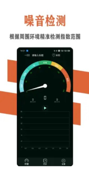 炫空噪音分贝检测仪app下载_炫空噪音分贝检测仪最新版下载v1.0 安卓版 运行截图1