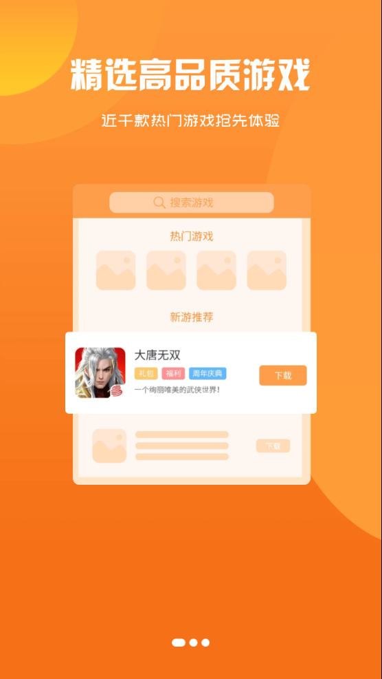 饺子手游2022免费版下载_饺子手游平台app下载安装v1.3.2.80 安卓版 运行截图3