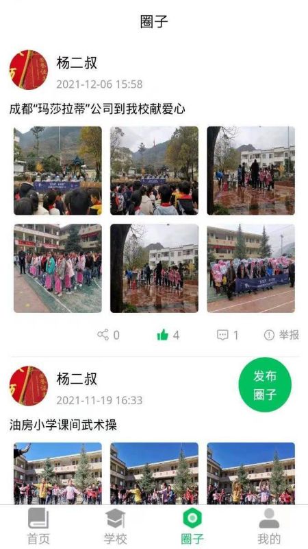 云新学校教师端最新app下载_云新学校教师端安卓手机版下载v1.0.0 安卓版 运行截图3