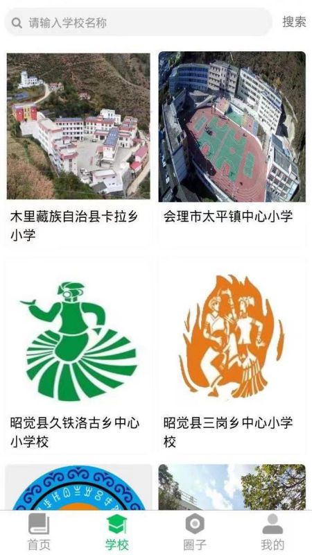 云新学校教师端最新app下载_云新学校教师端安卓手机版下载v1.0.0 安卓版 运行截图1