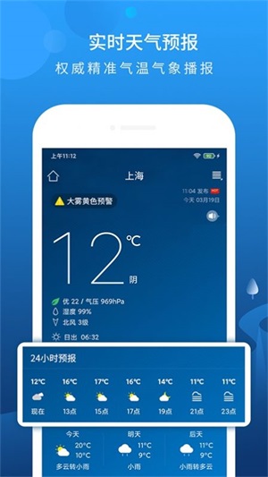 旋转中华天气app下载_旋转中华天气2022最新版下载v1.0.0 安卓版 运行截图3