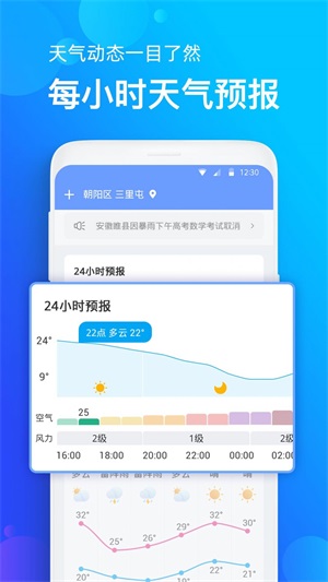 旋转中华天气app下载_旋转中华天气2022最新版下载v1.0.0 安卓版 运行截图2