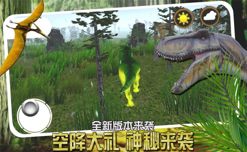 恐龙小镇模拟游戏下载_恐龙小镇模拟安卓版下载v1.0 安卓版 运行截图3