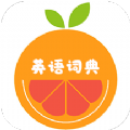 小柚英语词典安卓最新版下载_小柚英语词典app下载v1.0 安卓版