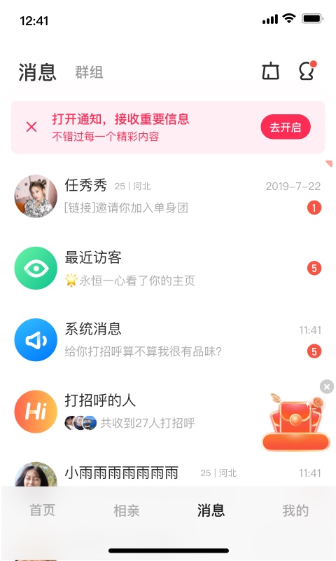 同城甜爱聊天app免费版下载_同城甜爱最新版本下载v8.0.9 安卓版 运行截图2