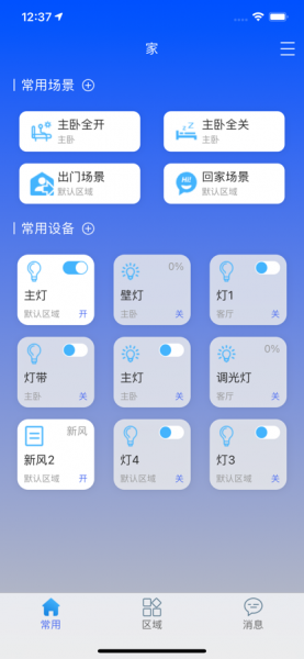 元与物智能app下载_元与物智能手机版下载v1.0.1 安卓版 运行截图3