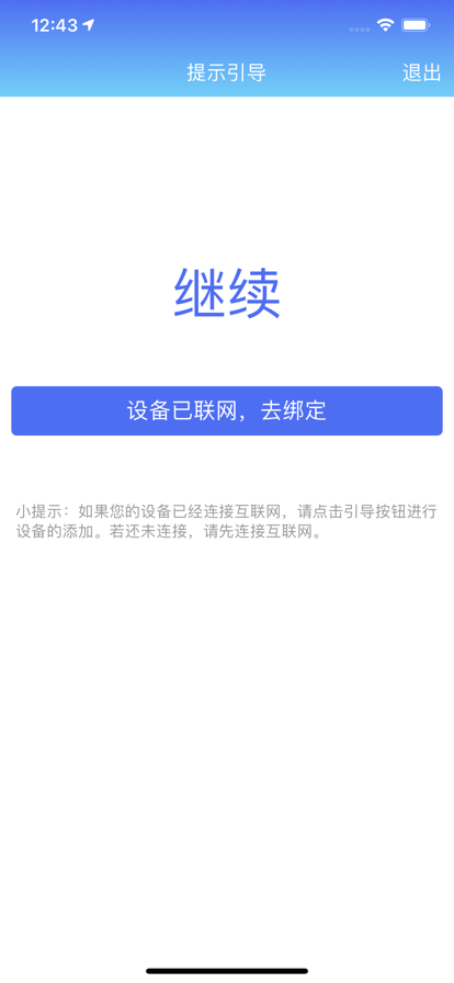 元与物智能app下载_元与物智能手机版下载v1.0.1 安卓版 运行截图1