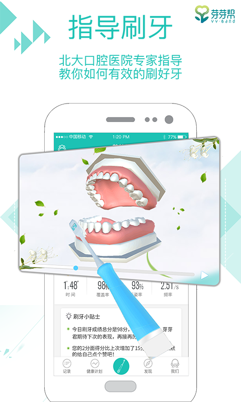 口腔健康计划app下载_口腔健康计划手机最新版下载v1.7.0 安卓版 运行截图3