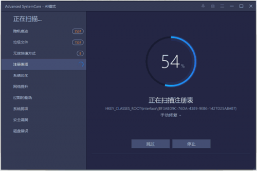 Advanced SystemCare15.4.0.248下载_Advanced SystemCare15.4.0.248最新最新版v15.4.0.248 运行截图2