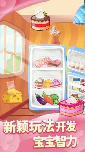 儿童宝宝厨房游戏下载_儿童宝宝厨房安卓版下载v1.0.7 安卓版 运行截图2