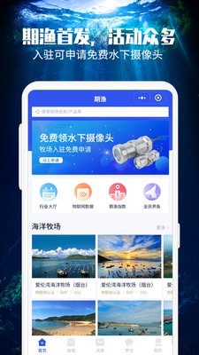 期渔平台app下载_期渔手机版下载v1.0.6 安卓版 运行截图3