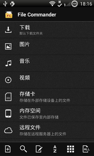 文件指挥官软件下载_文件指挥官手机版下载v6.0 安卓版 运行截图3