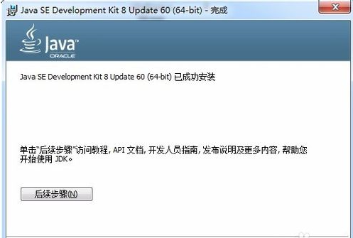 jdk1.8绿色中文版离线下载_jdk1.8绿色中文版离线免费最新版v1.8 运行截图1