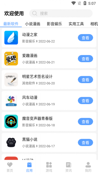 红云软件库app免费下载_红云软件库2022最新版下载v1.0 安卓版 运行截图1