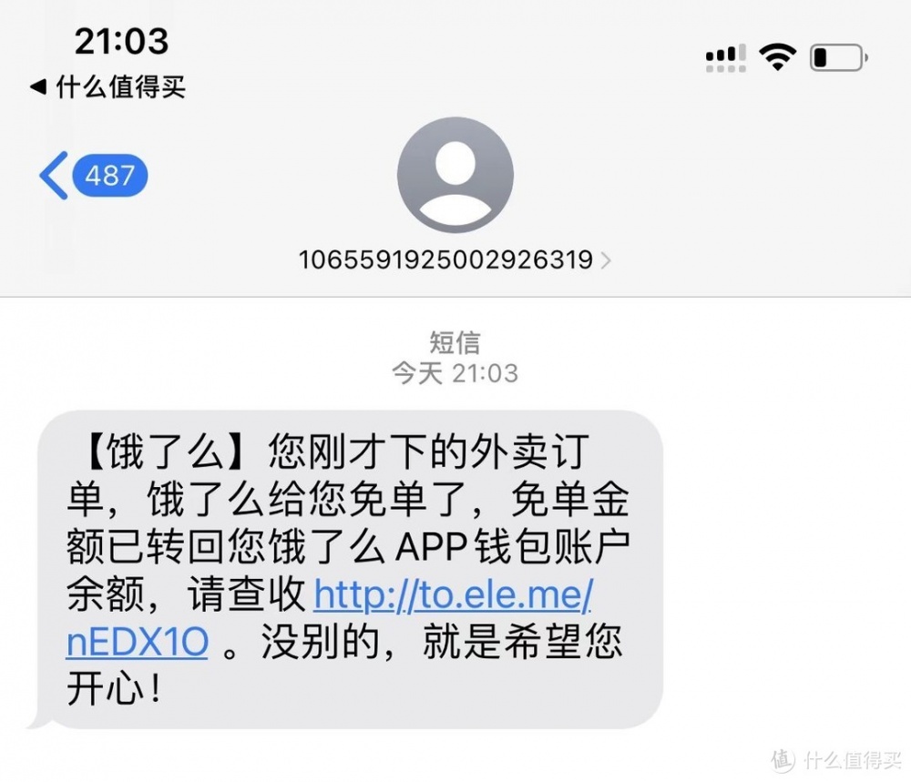 饿了么免单1分钟活动攻略