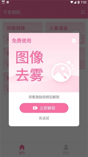 千变相机app安卓版下载_千变相机最新版下载v1.0.0 安卓版 运行截图1