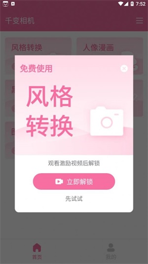 千变相机app安卓版下载_千变相机最新版下载v1.0.0 安卓版 运行截图3