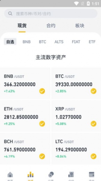 宝贝狗币安交易所app下载_宝贝狗币安2022最新版下载v1.0 安卓版 运行截图1