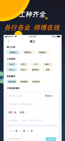 居安维修师傅端app下载_居安维修师傅端安卓最新版下载v1.0.4 安卓版 运行截图2