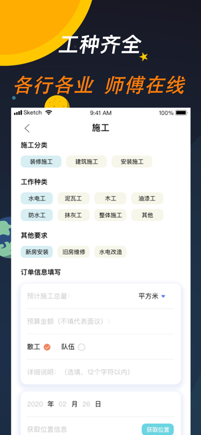 居安维修师傅端app下载_居安维修师傅端安卓最新版下载v1.0.4 安卓版 运行截图2