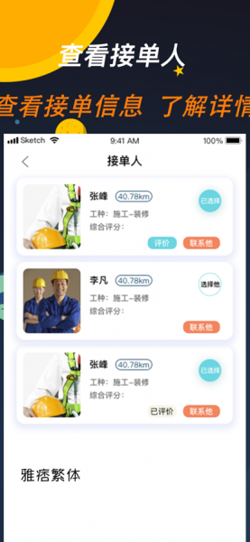 居安维修师傅端app下载_居安维修师傅端安卓最新版下载v1.0.4 安卓版 运行截图3