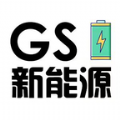 GS新能源首码分红app下载_GS新能源手机最新版下载v1.0.0 安卓版