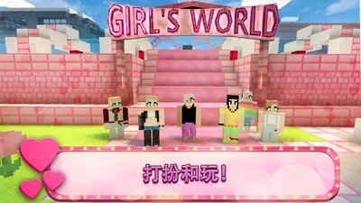 女孩主题世界游戏下载_女孩主题世界最新手机版下载v1.1 安卓版 运行截图1