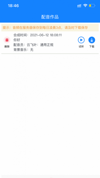 九锤配音免费版app下载_九锤配音手机版2022下载v1.8.3 安卓版 运行截图2