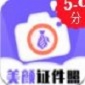 一键生成美颜证件照app下载_一键生成美颜证件照安卓版下载v1.0.0 最新版 安卓版