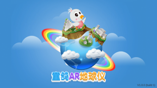 童鸽AR地球仪app安卓版下载_童鸽AR地球仪最新版本下载v1.2.4 安卓版 运行截图2