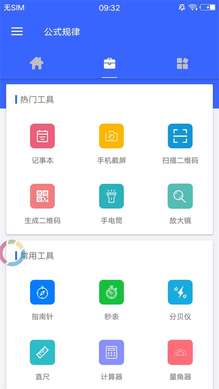 公式规律app最新版下载_公式规律手机版免费下载v1.10 安卓版 运行截图1