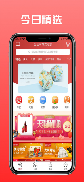 宝宝有券app下载_宝宝有券app最新版下载v2.0.34 安卓版 运行截图1