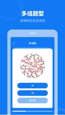 色盲体验宝最新版下载_色盲体验宝手机版下载v1.1.3 安卓版 运行截图2