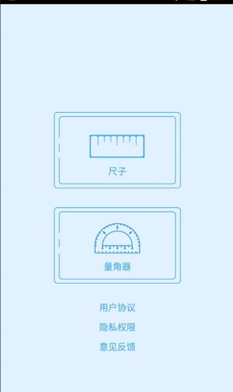 观因量角app下载_观因量角手机版下载v1.1.0 安卓版 运行截图1