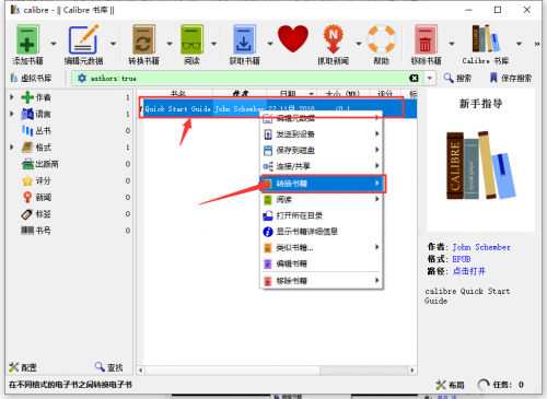calibre阅读器下载_calibre阅读器中文版最新绿色最新版v5.44.0 运行截图3