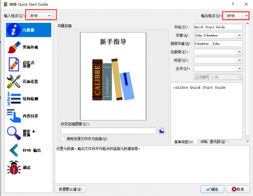 calibre阅读器下载_calibre阅读器中文版最新绿色最新版v5.44.0 运行截图2