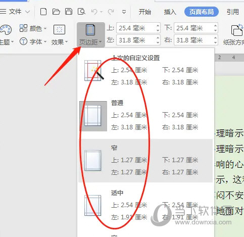 wps2019页边距怎么调整