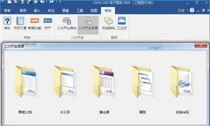 caxa电子图板2022下载_caxa电子图板2022中文免费最新版v2018 运行截图2