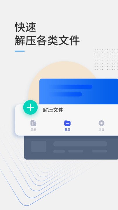 解压缩全能型免费版下载_解压缩全能型app下载v1.0.3 安卓版 运行截图1