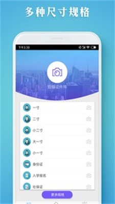 证件照智拍app下载_证件照智拍最新版下载v1.1.7 安卓版 运行截图1