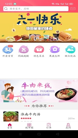 幸福惠东app最新版下载_幸福惠东手机版下载v4.0 安卓版 运行截图3