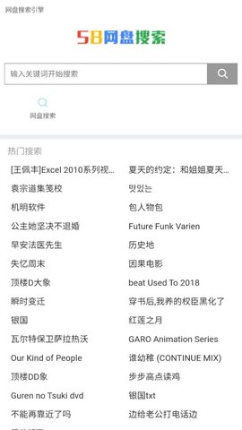 58网盘app最新版下载_58网盘安卓版下载v2.0 安卓版 运行截图2