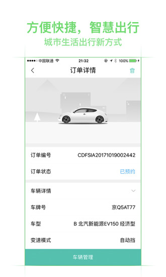 美团租车2022版下载_美团租车免费版下载v1.0.1 安卓版 运行截图2