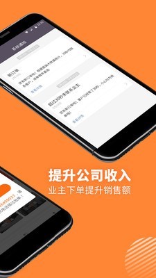 惠装商家安卓app下载_惠装商家手机版下载v3.2.2.0 安卓版 运行截图3