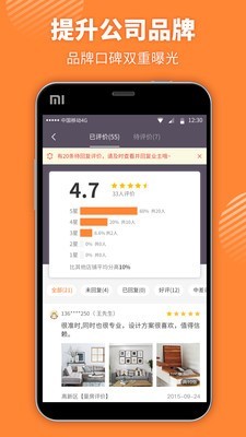 惠装商家安卓app下载_惠装商家手机版下载v3.2.2.0 安卓版 运行截图2