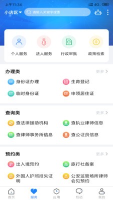 三晋通app养老资格认证手机版下载_三晋通免费版下载安装v0.1.0 安卓版 运行截图3