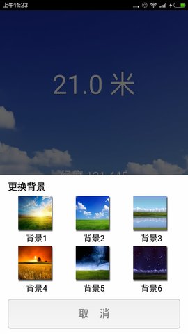 海拔高度测量app下载_海拔高度测量手机版下载v6.8 安卓版 运行截图3