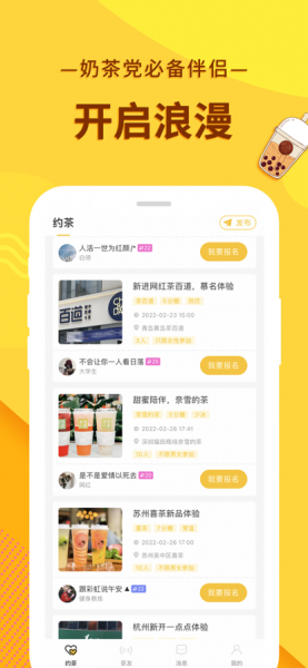 悦茶圈app下载_悦茶圈最新版下载v1.0 安卓版 运行截图2